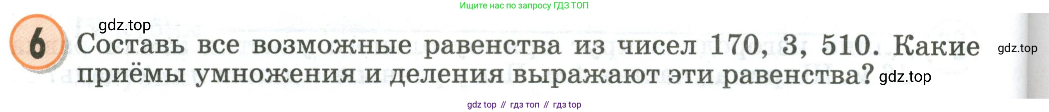 Математика, 2 класс учебное пособие - тетрадь, автор: Петерсон Людмила Георгиевна, издательство Просвещение, Москва, 2023, голубого цвета, Часть 3, страница 102, номер 6, Условие 2020-2022