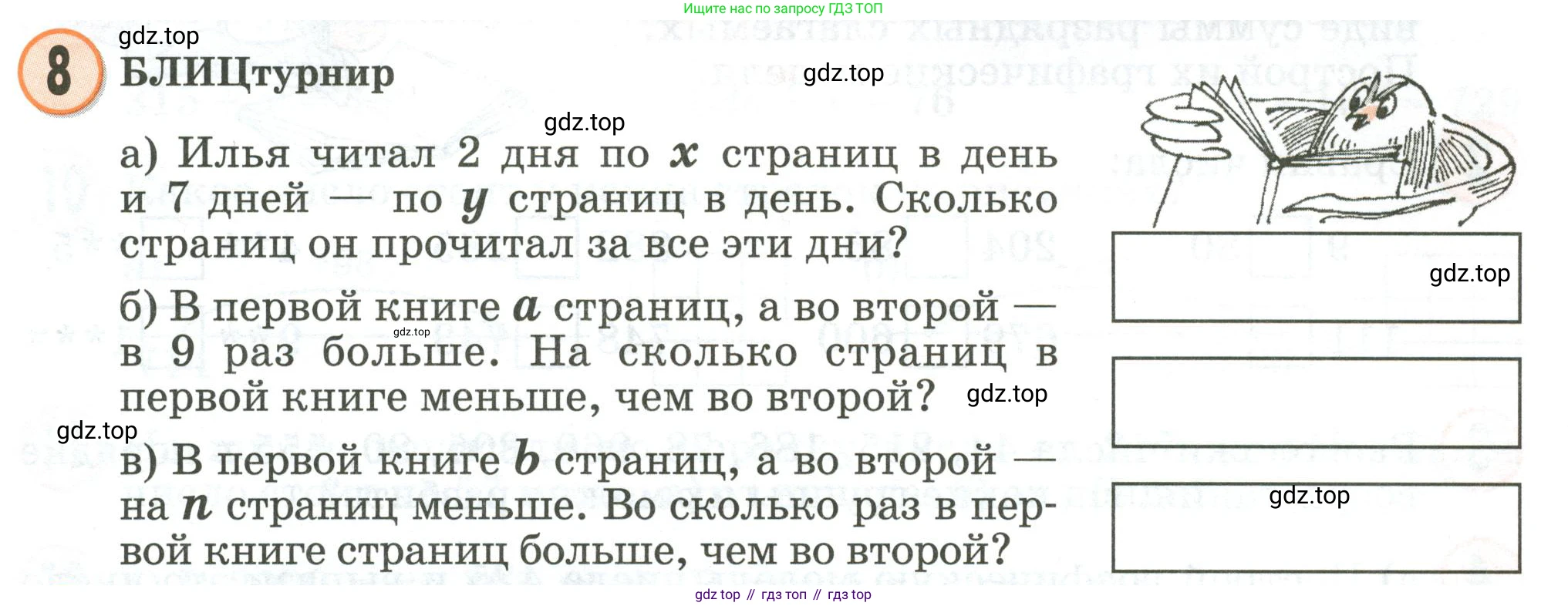 Математика, 2 класс учебное пособие - тетрадь, автор: Петерсон Людмила Георгиевна, издательство Просвещение, Москва, 2023, голубого цвета, Часть 3, страница 105, номер 8, Условие 2020-2022