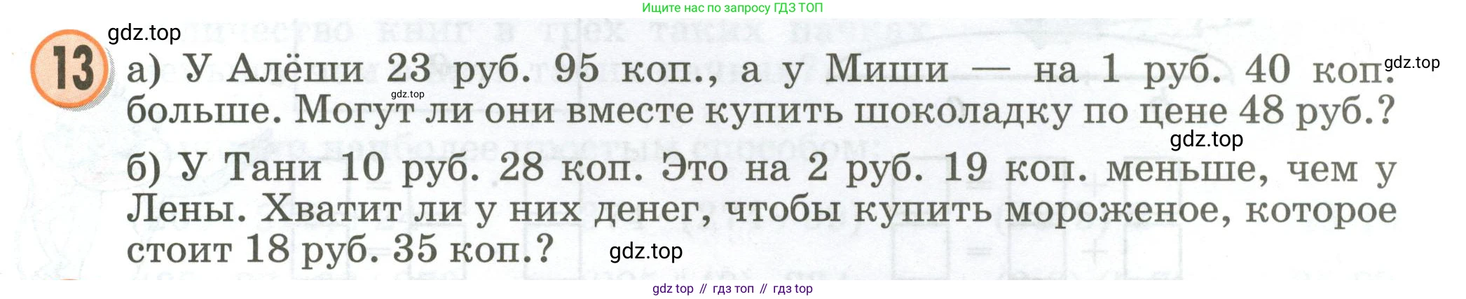Математика, 2 класс учебное пособие - тетрадь, автор: Петерсон Людмила Георгиевна, издательство Просвещение, Москва, 2023, голубого цвета, Часть 3, страница 107, номер 13, Условие 2020-2022