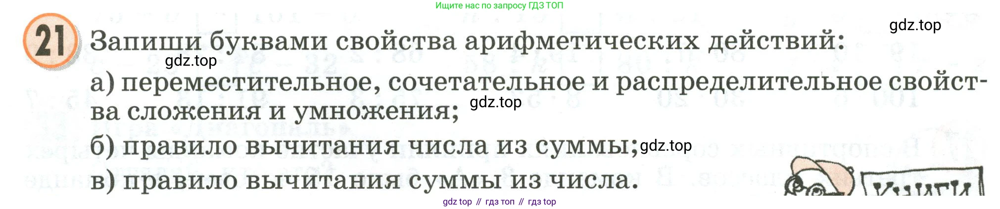 Математика, 2 класс учебное пособие - тетрадь, автор: Петерсон Людмила Георгиевна, издательство Просвещение, Москва, 2023, голубого цвета, Часть 3, страница 109, номер 21, Условие 2020-2022