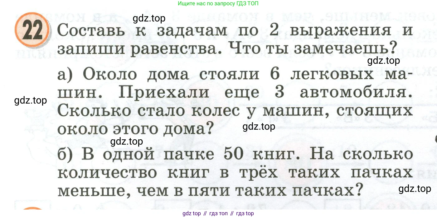 Математика, 2 класс учебное пособие - тетрадь, автор: Петерсон Людмила Георгиевна, издательство Просвещение, Москва, 2023, голубого цвета, Часть 3, страница 109, номер 22, Условие 2020-2022