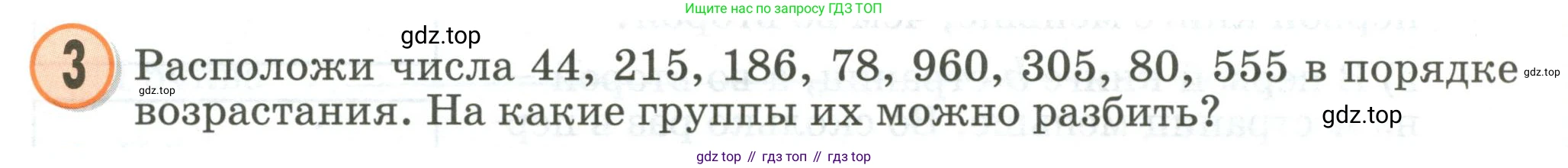 Математика, 2 класс учебное пособие - тетрадь, автор: Петерсон Людмила Георгиевна, издательство Просвещение, Москва, 2023, голубого цвета, Часть 3, страница 106, номер 3, Условие 2020-2022
