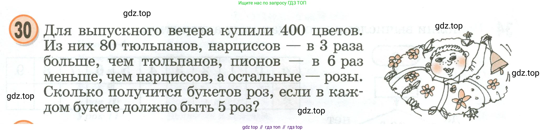 Математика, 2 класс учебное пособие - тетрадь, автор: Петерсон Людмила Георгиевна, издательство Просвещение, Москва, 2023, голубого цвета, Часть 3, страница 111, номер 30, Условие 2020-2022
