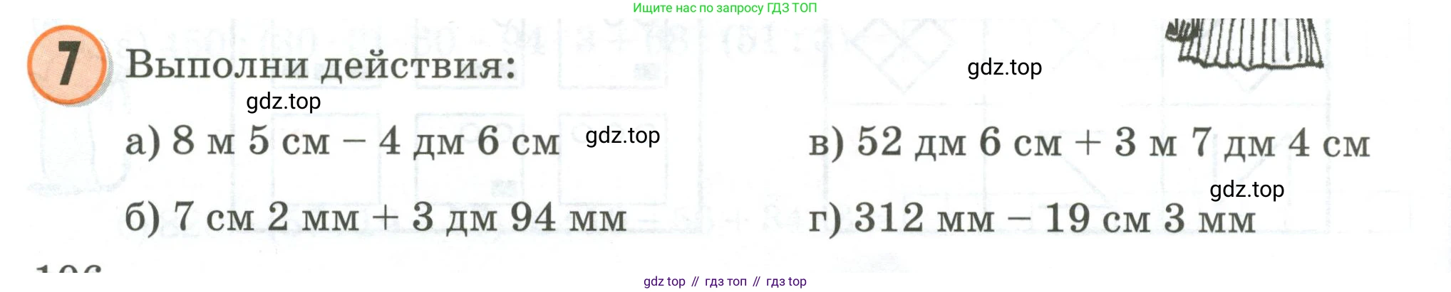 Математика, 2 класс учебное пособие - тетрадь, автор: Петерсон Людмила Георгиевна, издательство Просвещение, Москва, 2023, голубого цвета, Часть 3, страница 106, номер 7, Условие 2020-2022