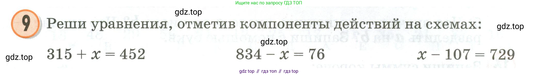 Математика, 2 класс учебное пособие - тетрадь, автор: Петерсон Людмила Георгиевна, издательство Просвещение, Москва, 2023, голубого цвета, Часть 3, страница 107, номер 9, Условие 2020-2022