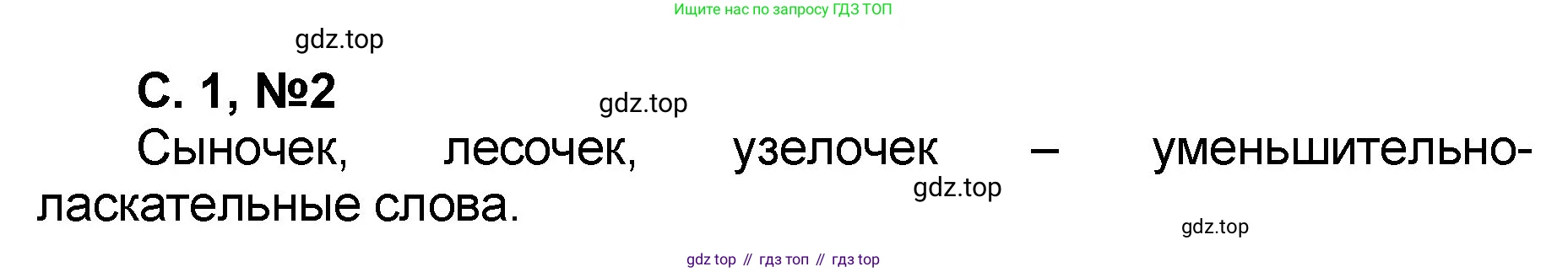 Математика, 2 класс учебное пособие - тетрадь, автор: Петерсон Людмила Георгиевна, издательство Просвещение, Москва, 2023, голубого цвета, Часть 1, страница 1, номер 2, Решение 2020-2022