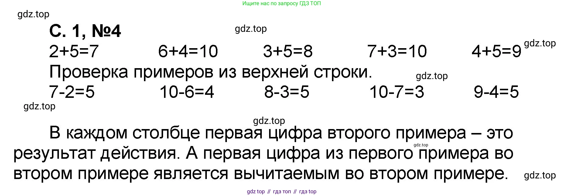 Математика, 2 класс учебное пособие - тетрадь, автор: Петерсон Людмила Георгиевна, издательство Просвещение, Москва, 2023, голубого цвета, Часть 1, страница 1, номер 4, Решение 2020-2022