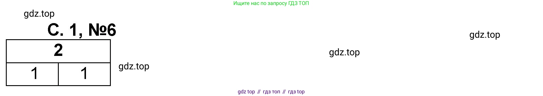 Математика, 2 класс учебное пособие - тетрадь, автор: Петерсон Людмила Георгиевна, издательство Просвещение, Москва, 2023, голубого цвета, Часть 1, страница 1, номер 6, Решение 2020-2022