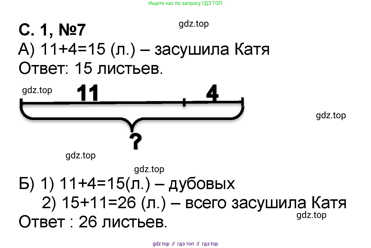 Математика, 2 класс учебное пособие - тетрадь, автор: Петерсон Людмила Георгиевна, издательство Просвещение, Москва, 2023, голубого цвета, Часть 1, страница 1, номер 7, Решение 2020-2022