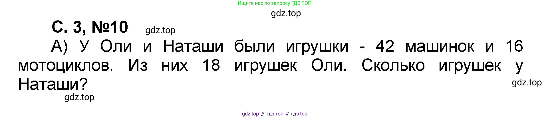Математика, 2 класс учебное пособие - тетрадь, автор: Петерсон Людмила Георгиевна, издательство Просвещение, Москва, 2023, голубого цвета, Часть 1, страница 3, номер 10, Решение 2020-2022