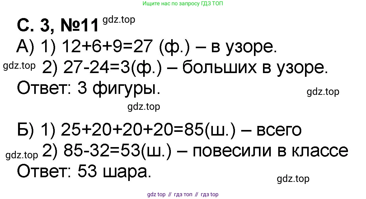 Математика, 2 класс учебное пособие - тетрадь, автор: Петерсон Людмила Георгиевна, издательство Просвещение, Москва, 2023, голубого цвета, Часть 1, страница 3, номер 11, Решение 2020-2022