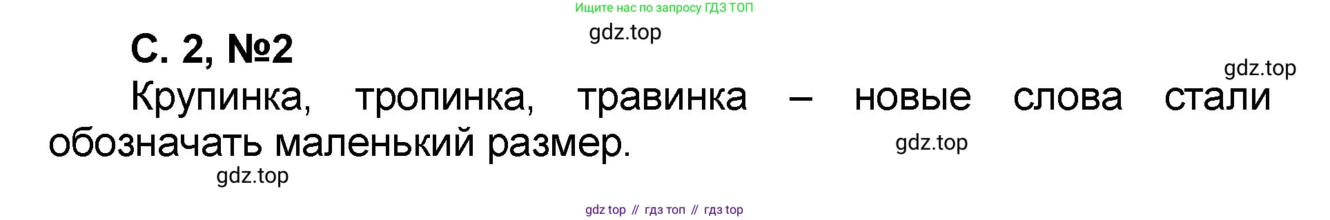 Математика, 2 класс учебное пособие - тетрадь, автор: Петерсон Людмила Георгиевна, издательство Просвещение, Москва, 2023, голубого цвета, Часть 1, страница 2, номер 2, Решение 2020-2022