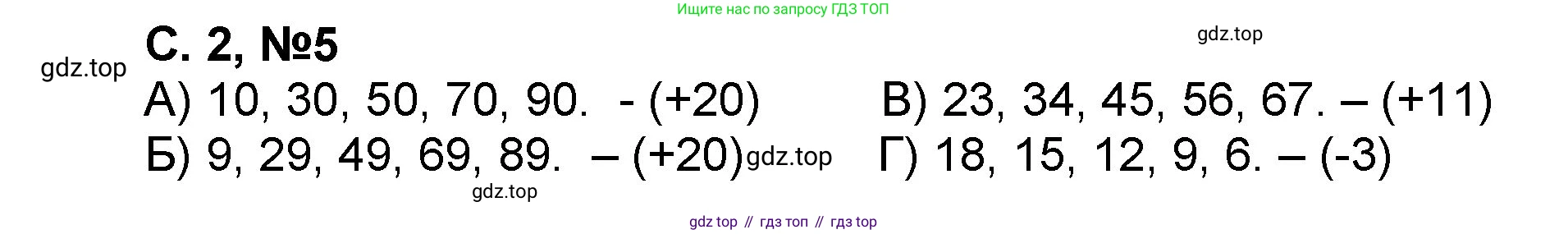 Математика, 2 класс учебное пособие - тетрадь, автор: Петерсон Людмила Георгиевна, издательство Просвещение, Москва, 2023, голубого цвета, Часть 1, страница 2, номер 5, Решение 2020-2022
