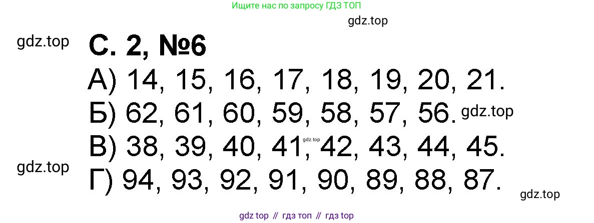 Математика, 2 класс учебное пособие - тетрадь, автор: Петерсон Людмила Георгиевна, издательство Просвещение, Москва, 2023, голубого цвета, Часть 1, страница 2, номер 6, Решение 2020-2022
