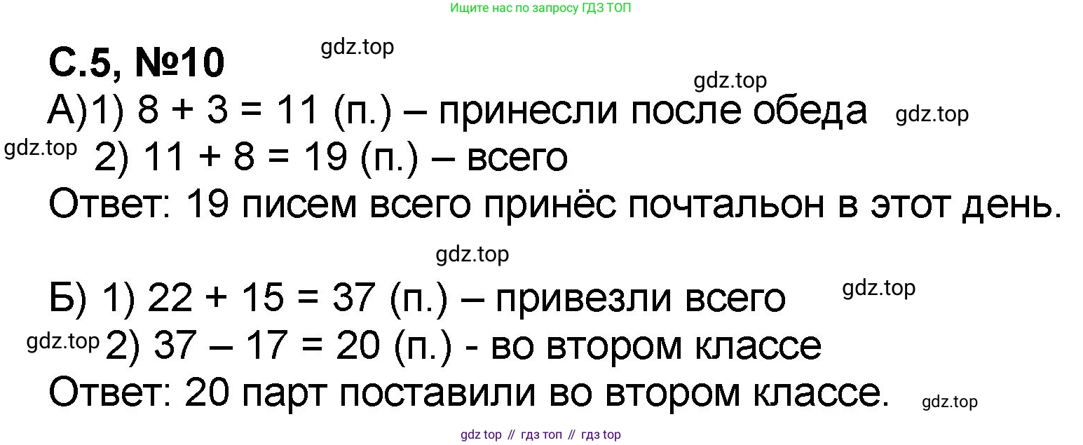 Математика, 2 класс учебное пособие - тетрадь, автор: Петерсон Людмила Георгиевна, издательство Просвещение, Москва, 2023, голубого цвета, Часть 1, страница 5, номер 10, Решение 2020-2022