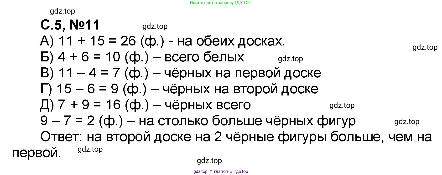 Математика, 2 класс учебное пособие - тетрадь, автор: Петерсон Людмила Георгиевна, издательство Просвещение, Москва, 2023, голубого цвета, Часть 1, страница 5, номер 11, Решение 2020-2022