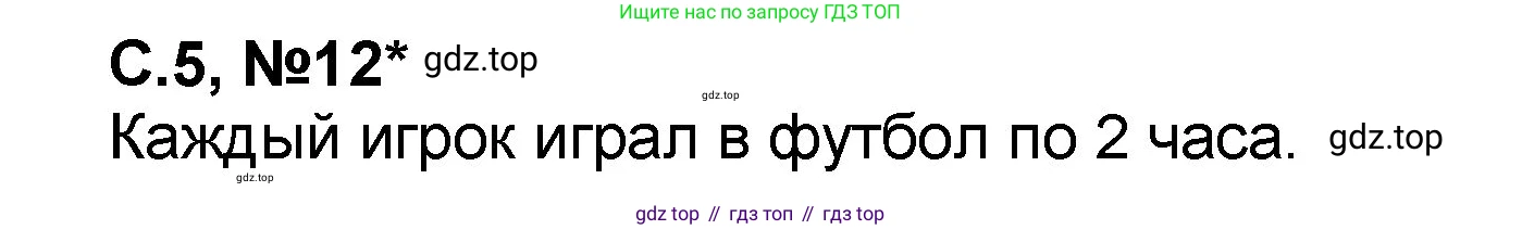 Математика, 2 класс учебное пособие - тетрадь, автор: Петерсон Людмила Георгиевна, издательство Просвещение, Москва, 2023, голубого цвета, Часть 1, страница 5, номер 12, Решение 2020-2022