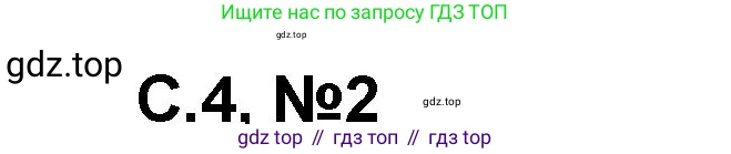 Математика, 2 класс учебное пособие - тетрадь, автор: Петерсон Людмила Георгиевна, издательство Просвещение, Москва, 2023, голубого цвета, Часть 1, страница 4, номер 2, Решение 2020-2022