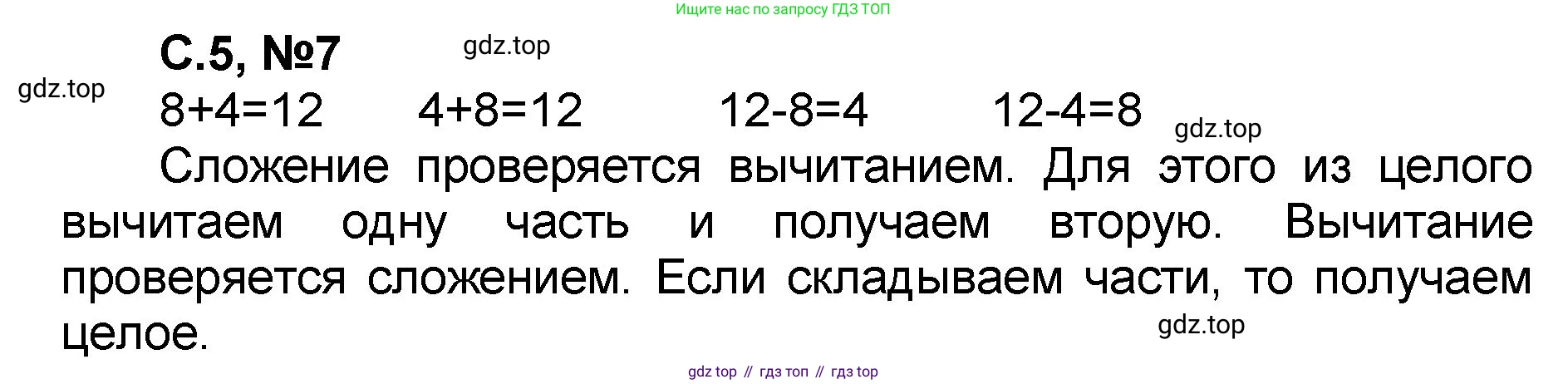 Математика, 2 класс учебное пособие - тетрадь, автор: Петерсон Людмила Георгиевна, издательство Просвещение, Москва, 2023, голубого цвета, Часть 1, страница 5, номер 7, Решение 2020-2022