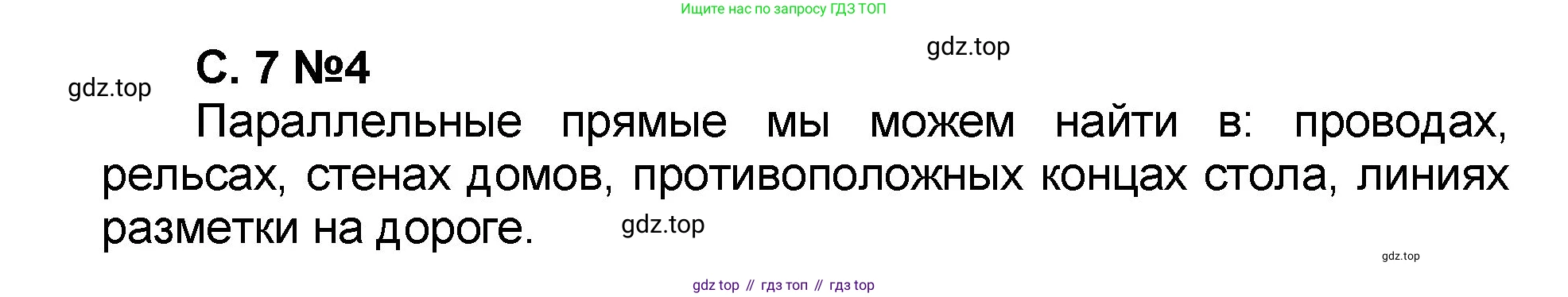 Математика, 2 класс учебное пособие - тетрадь, автор: Петерсон Людмила Георгиевна, издательство Просвещение, Москва, 2023, голубого цвета, Часть 1, страница 7, номер 4, Решение 2020-2022