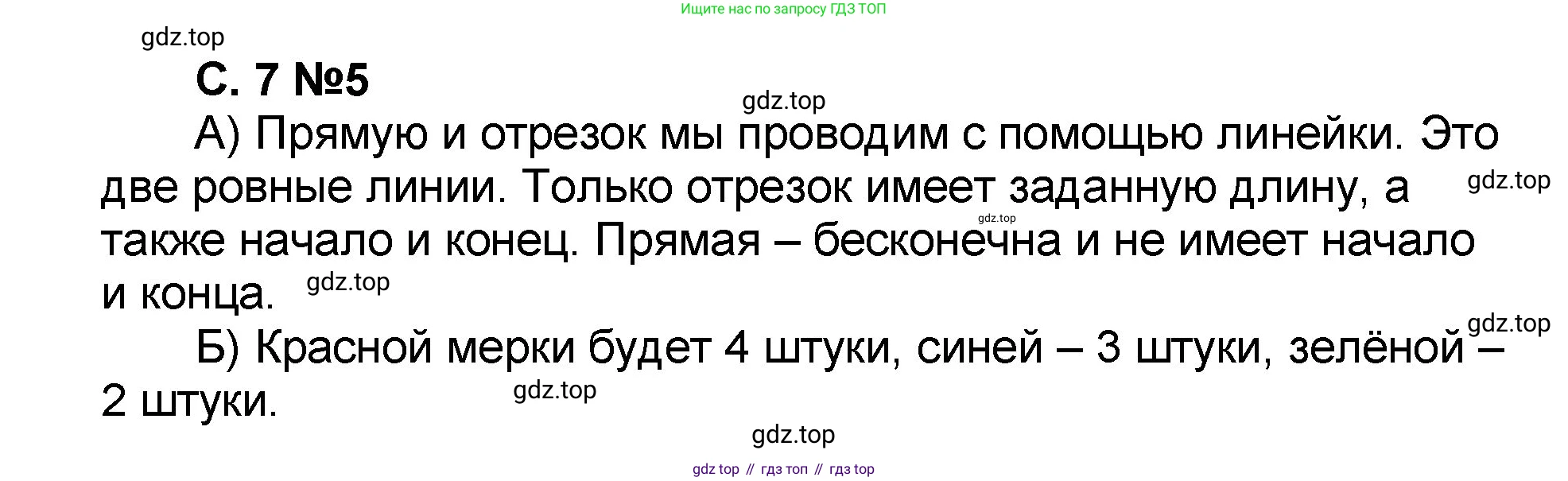 Математика, 2 класс учебное пособие - тетрадь, автор: Петерсон Людмила Георгиевна, издательство Просвещение, Москва, 2023, голубого цвета, Часть 1, страница 7, номер 5, Решение 2020-2022