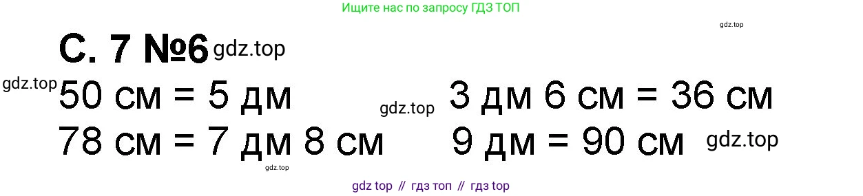 Математика, 2 класс учебное пособие - тетрадь, автор: Петерсон Людмила Георгиевна, издательство Просвещение, Москва, 2023, голубого цвета, Часть 1, страница 7, номер 6, Решение 2020-2022