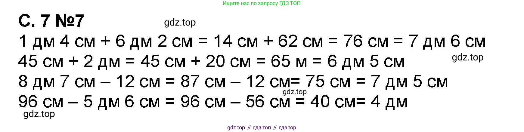Математика, 2 класс учебное пособие - тетрадь, автор: Петерсон Людмила Георгиевна, издательство Просвещение, Москва, 2023, голубого цвета, Часть 1, страница 7, номер 7, Решение 2020-2022