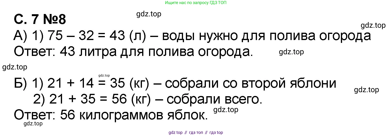 Математика, 2 класс учебное пособие - тетрадь, автор: Петерсон Людмила Георгиевна, издательство Просвещение, Москва, 2023, голубого цвета, Часть 1, страница 7, номер 8, Решение 2020-2022