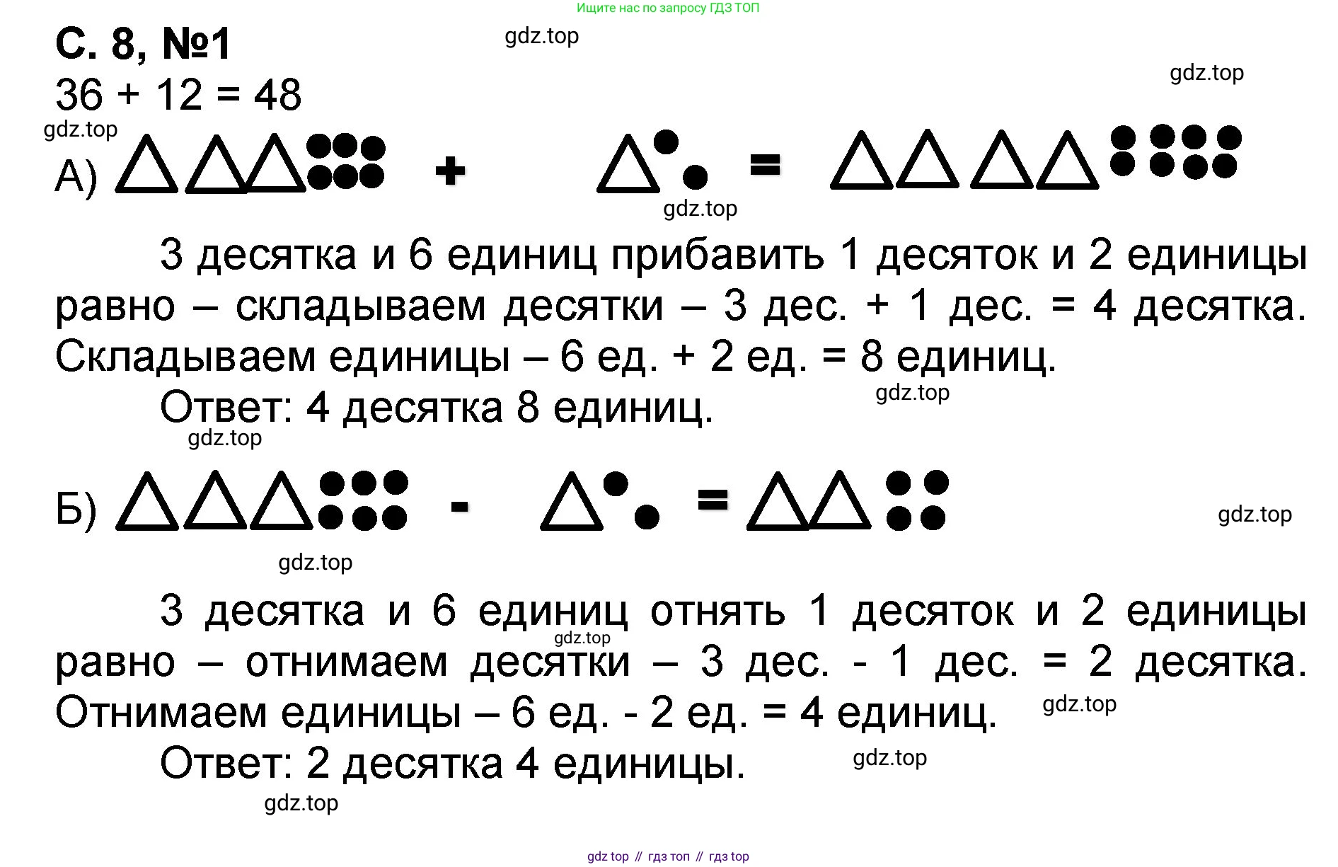 Математика, 2 класс учебное пособие - тетрадь, автор: Петерсон Людмила Георгиевна, издательство Просвещение, Москва, 2023, голубого цвета, Часть 1, страница 8, номер 1, Решение 2020-2022