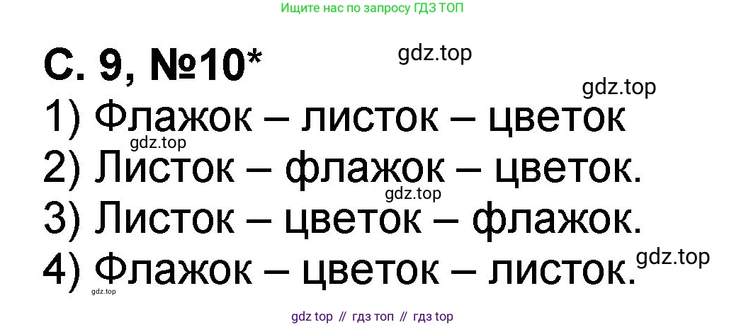Математика, 2 класс учебное пособие - тетрадь, автор: Петерсон Людмила Георгиевна, издательство Просвещение, Москва, 2023, голубого цвета, Часть 1, страница 9, номер 10, Решение 2020-2022