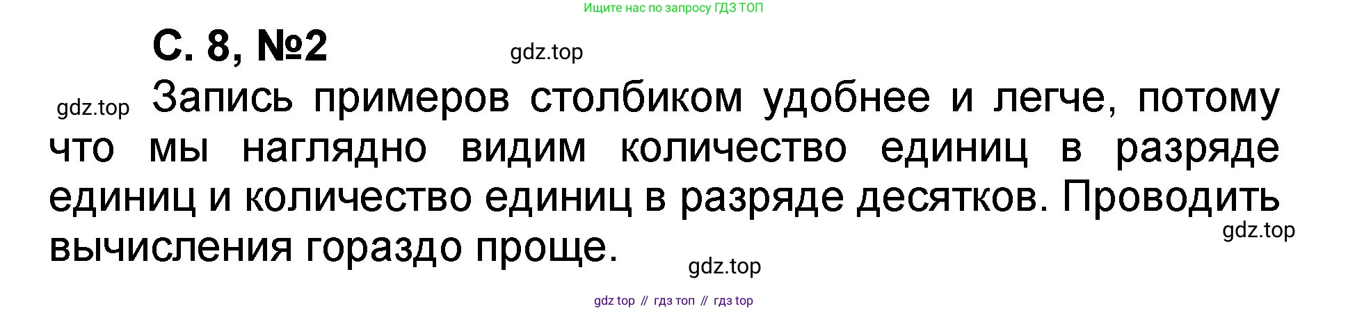 Математика, 2 класс учебное пособие - тетрадь, автор: Петерсон Людмила Георгиевна, издательство Просвещение, Москва, 2023, голубого цвета, Часть 1, страница 8, номер 2, Решение 2020-2022