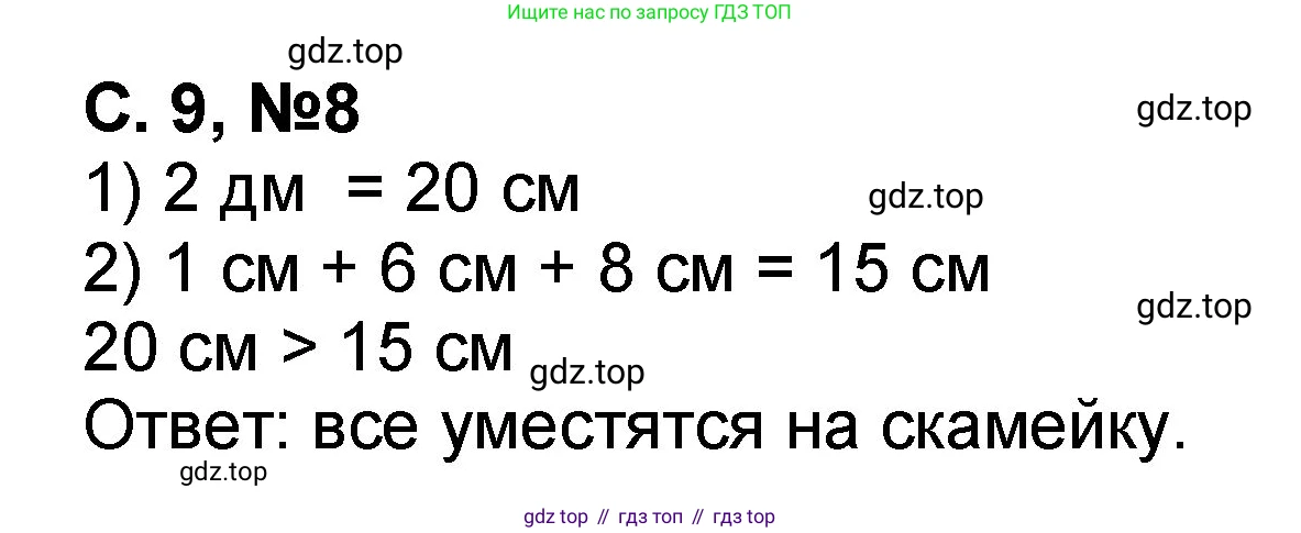 Математика, 2 класс учебное пособие - тетрадь, автор: Петерсон Людмила Георгиевна, издательство Просвещение, Москва, 2023, голубого цвета, Часть 1, страница 9, номер 8, Решение 2020-2022