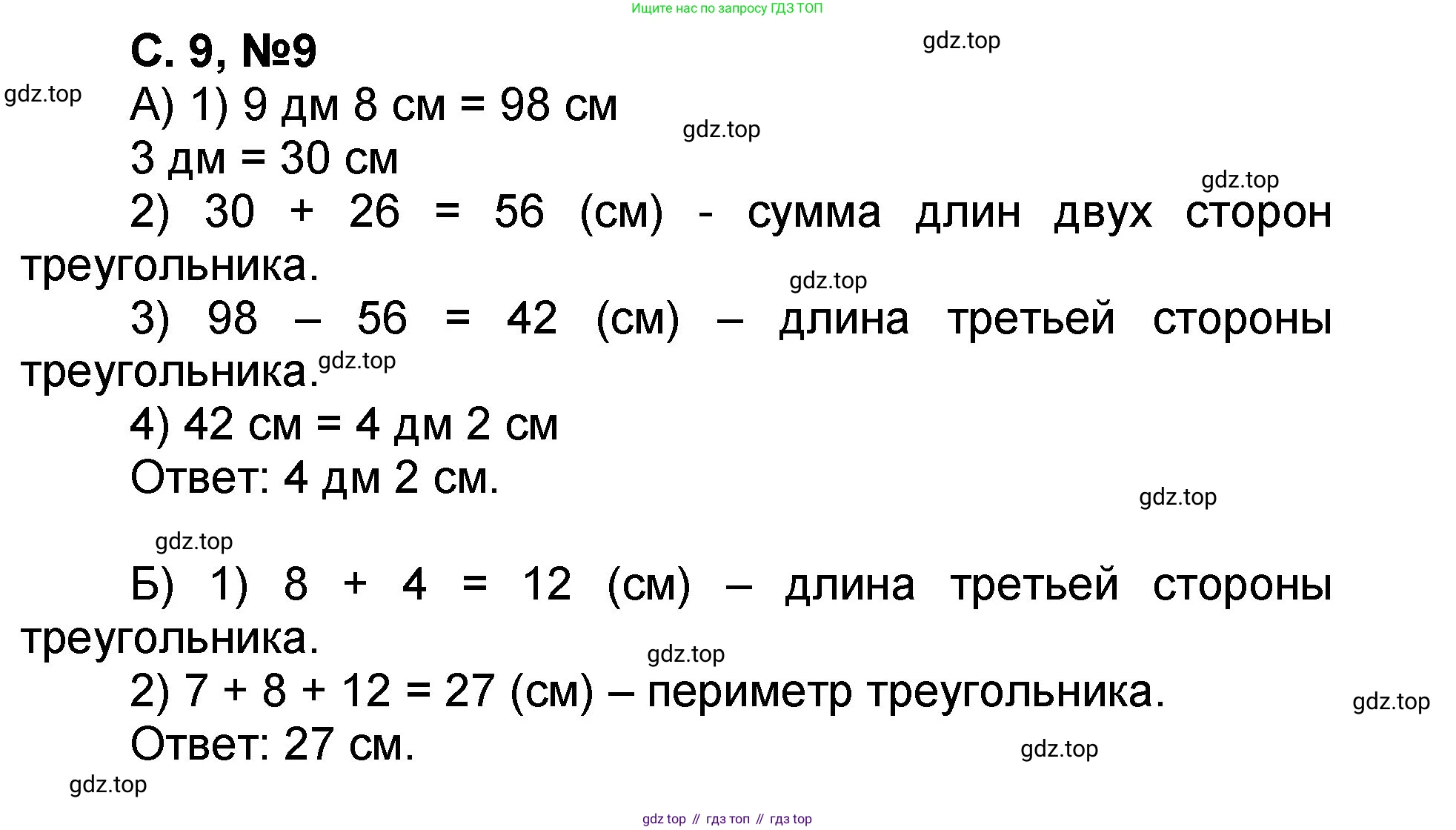 Математика, 2 класс учебное пособие - тетрадь, автор: Петерсон Людмила Георгиевна, издательство Просвещение, Москва, 2023, голубого цвета, Часть 1, страница 9, номер 9, Решение 2020-2022