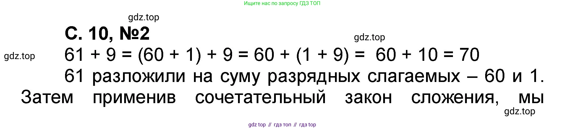 Математика, 2 класс учебное пособие - тетрадь, автор: Петерсон Людмила Георгиевна, издательство Просвещение, Москва, 2023, голубого цвета, Часть 1, страница 10, номер 2, Решение 2020-2022