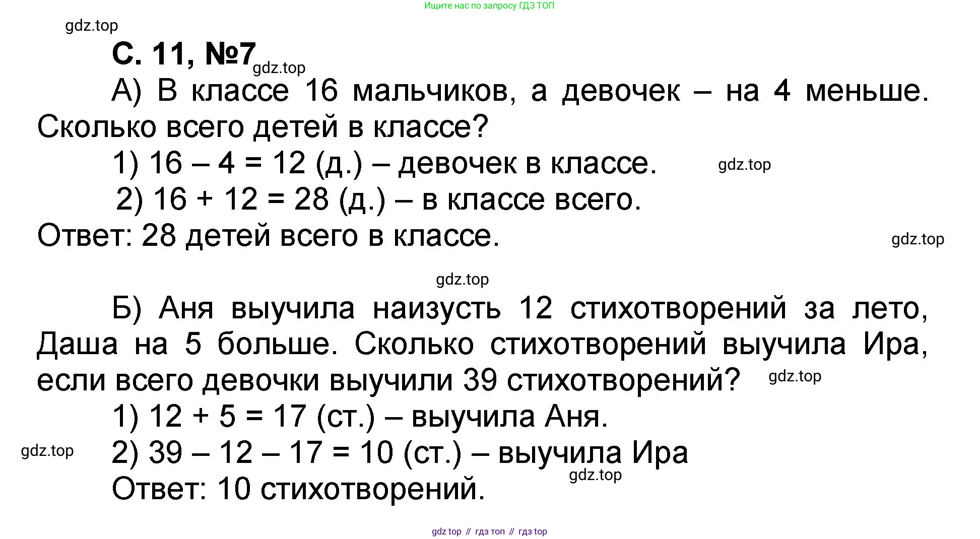 Математика, 2 класс учебное пособие - тетрадь, автор: Петерсон Людмила Георгиевна, издательство Просвещение, Москва, 2023, голубого цвета, Часть 1, страница 11, номер 7, Решение 2020-2022