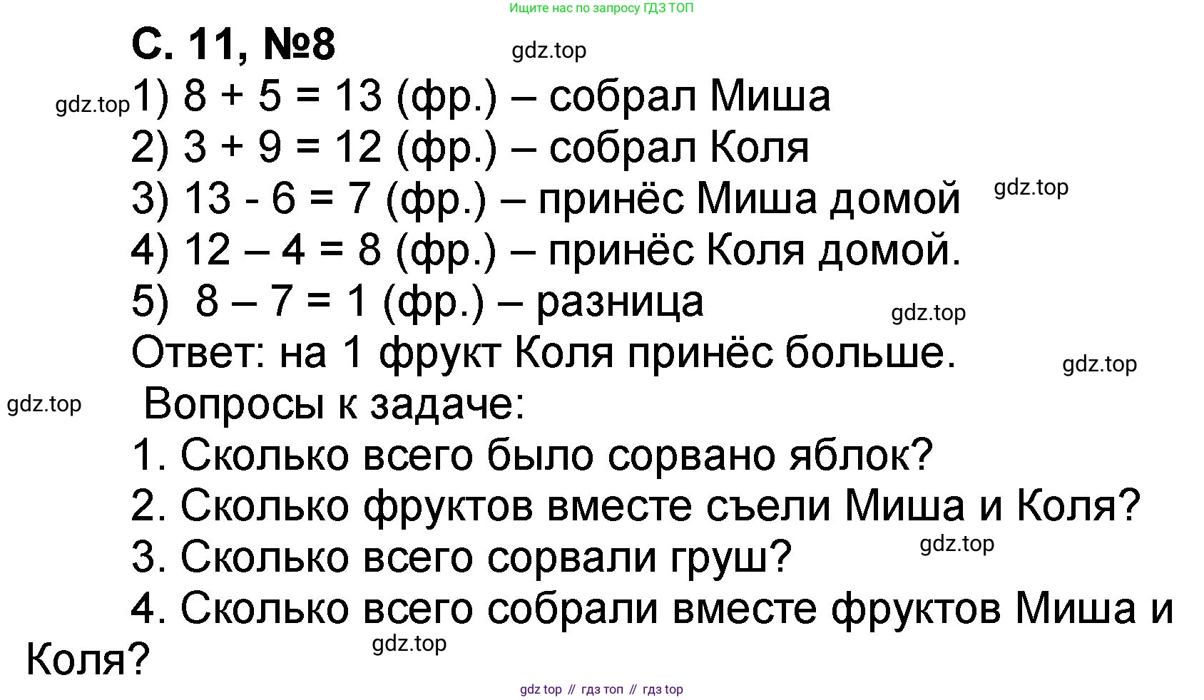 Математика, 2 класс учебное пособие - тетрадь, автор: Петерсон Людмила Георгиевна, издательство Просвещение, Москва, 2023, голубого цвета, Часть 1, страница 11, номер 8, Решение 2020-2022