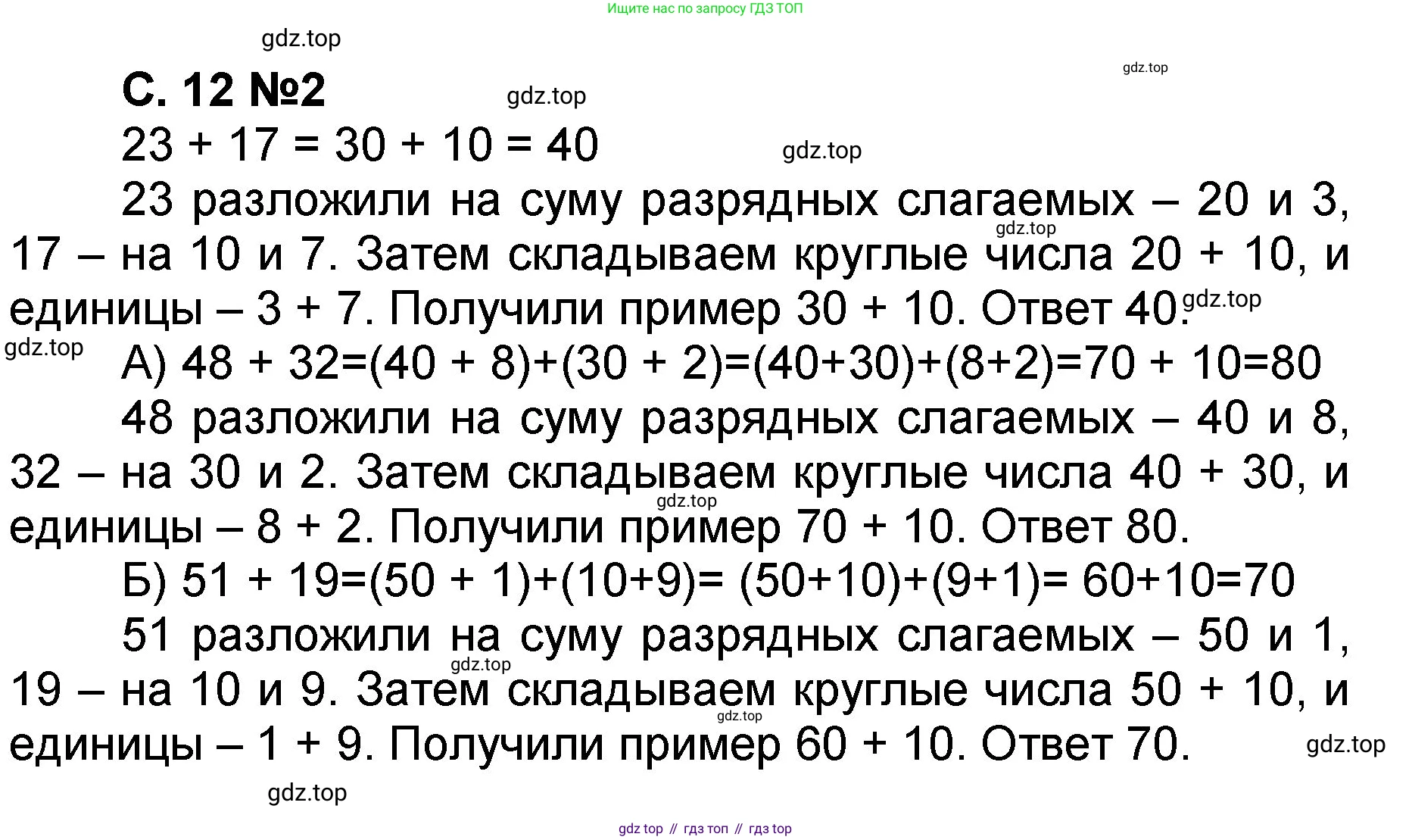 Математика, 2 класс учебное пособие - тетрадь, автор: Петерсон Людмила Георгиевна, издательство Просвещение, Москва, 2023, голубого цвета, Часть 1, страница 12, номер 2, Решение 2020-2022