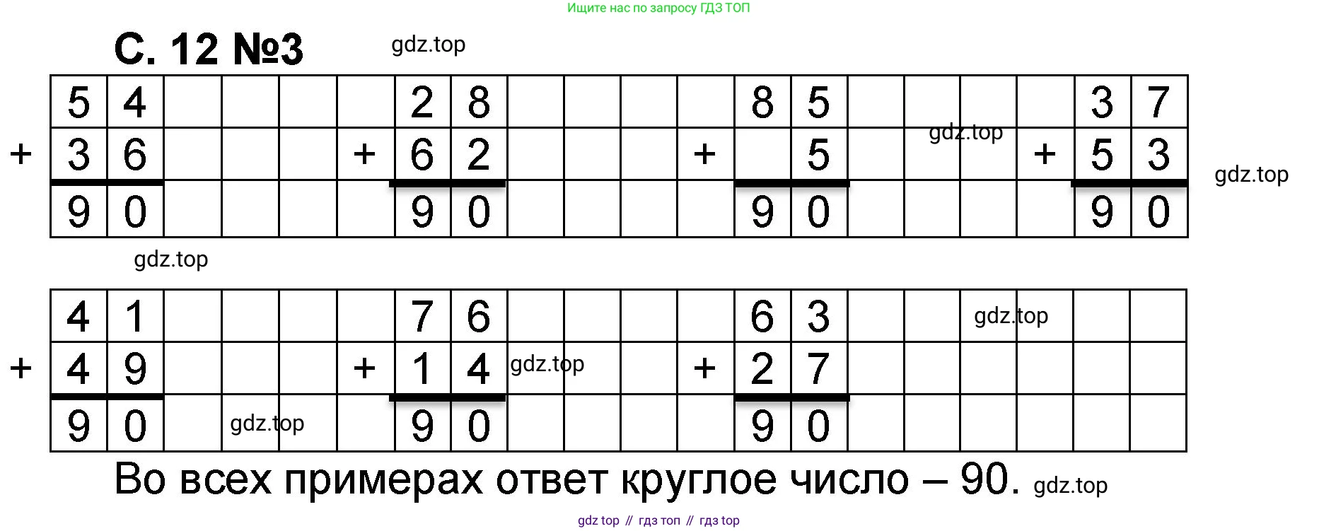 Математика, 2 класс учебное пособие - тетрадь, автор: Петерсон Людмила Георгиевна, издательство Просвещение, Москва, 2023, голубого цвета, Часть 1, страница 12, номер 3, Решение 2020-2022