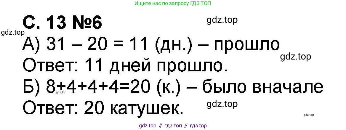 Математика, 2 класс учебное пособие - тетрадь, автор: Петерсон Людмила Георгиевна, издательство Просвещение, Москва, 2023, голубого цвета, Часть 1, страница 13, номер 6, Решение 2020-2022