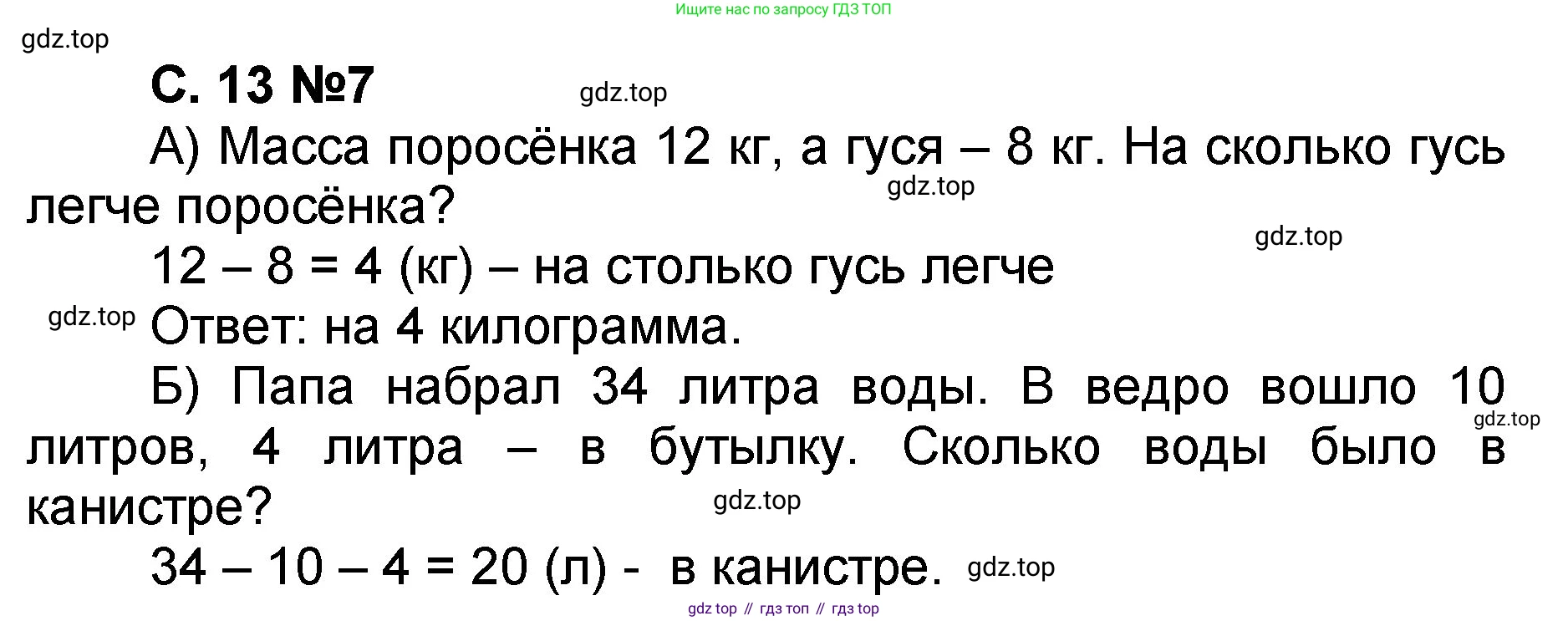 Математика, 2 класс учебное пособие - тетрадь, автор: Петерсон Людмила Георгиевна, издательство Просвещение, Москва, 2023, голубого цвета, Часть 1, страница 13, номер 7, Решение 2020-2022