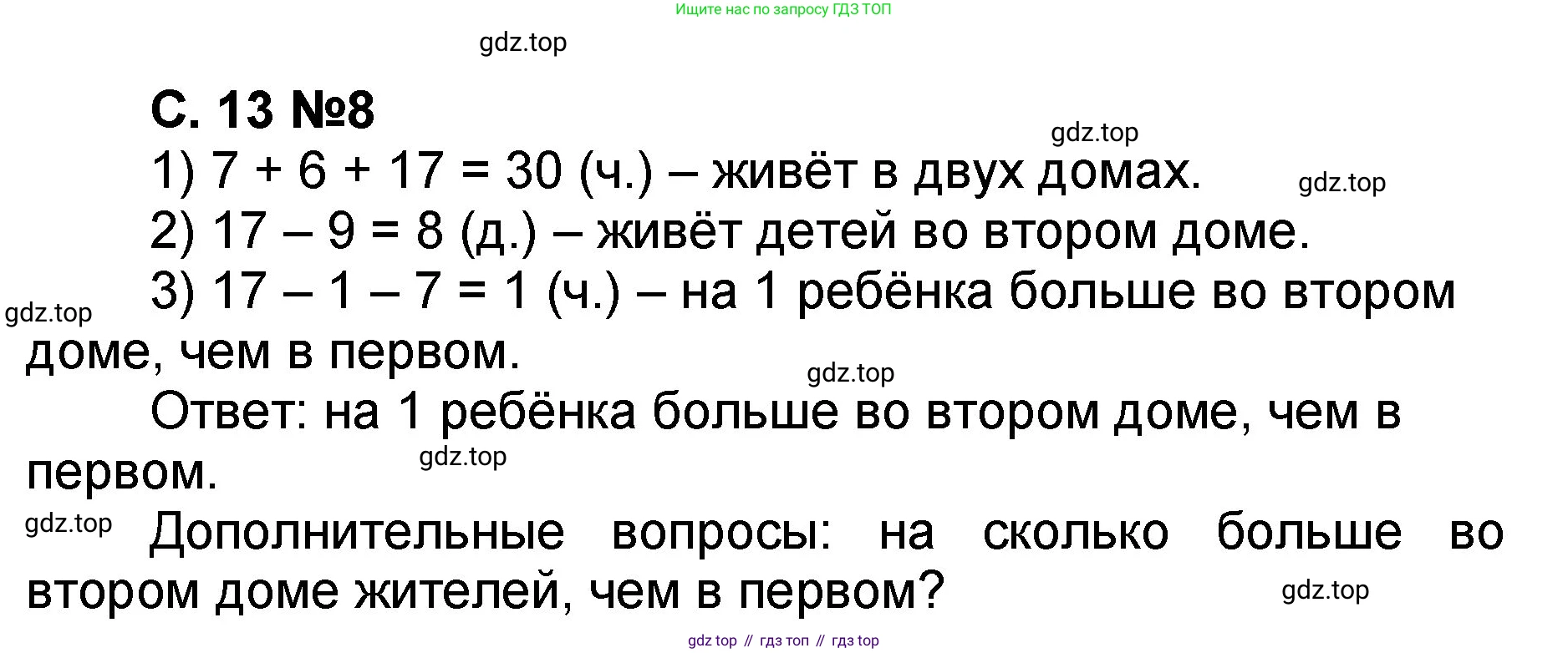Математика, 2 класс учебное пособие - тетрадь, автор: Петерсон Людмила Георгиевна, издательство Просвещение, Москва, 2023, голубого цвета, Часть 1, страница 13, номер 8, Решение 2020-2022