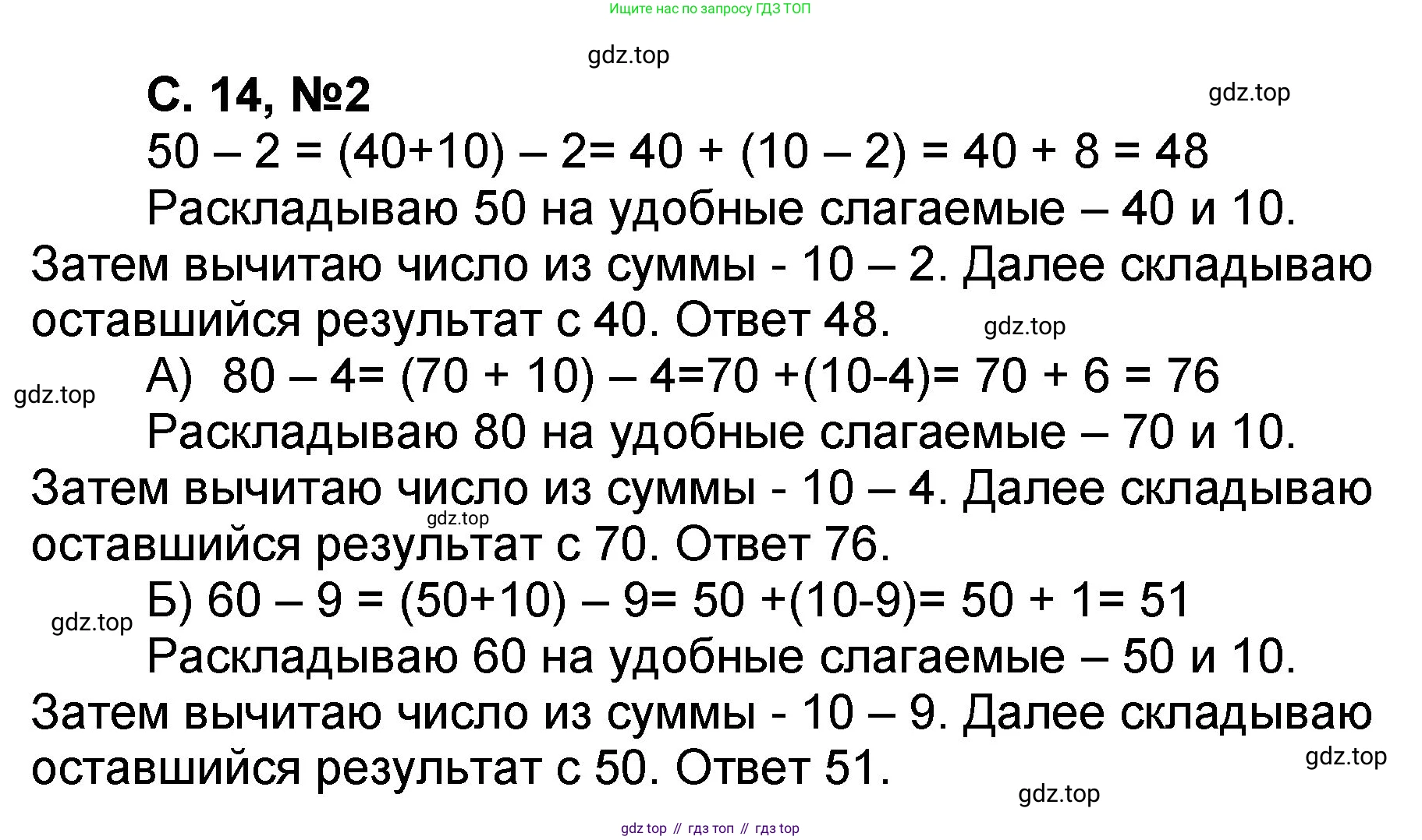 Математика, 2 класс учебное пособие - тетрадь, автор: Петерсон Людмила Георгиевна, издательство Просвещение, Москва, 2023, голубого цвета, Часть 1, страница 14, номер 2, Решение 2020-2022
