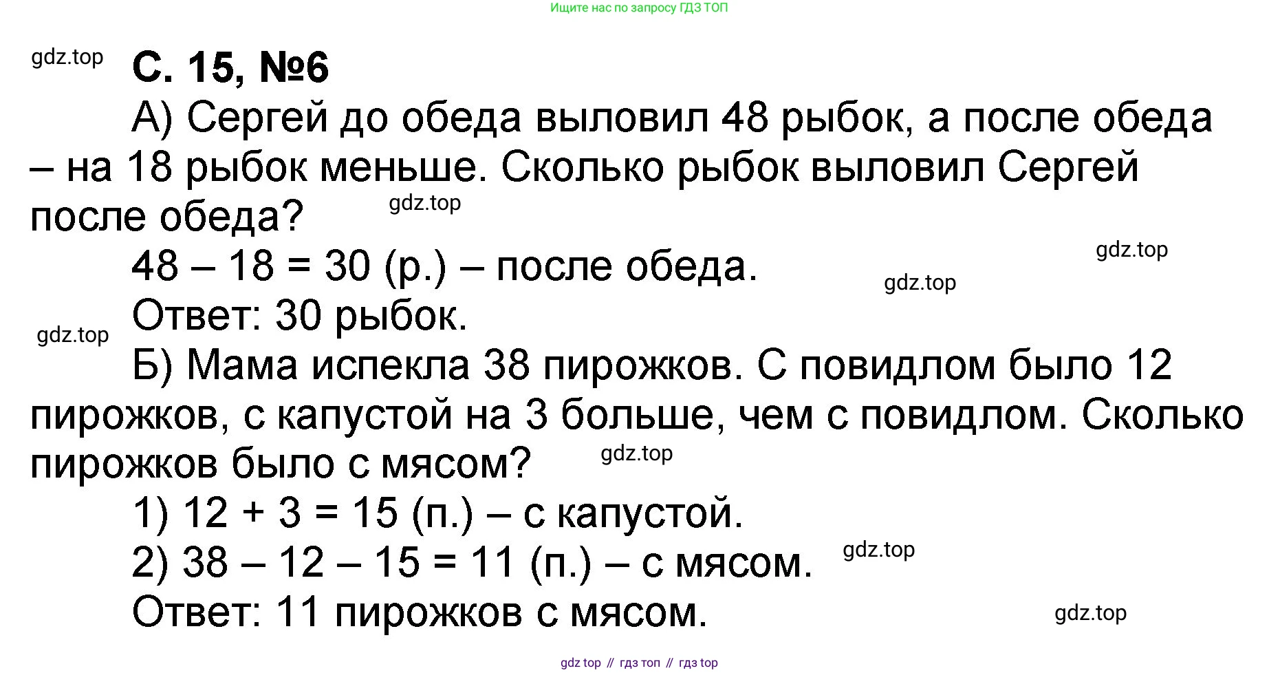 Математика, 2 класс учебное пособие - тетрадь, автор: Петерсон Людмила Георгиевна, издательство Просвещение, Москва, 2023, голубого цвета, Часть 1, страница 15, номер 6, Решение 2020-2022