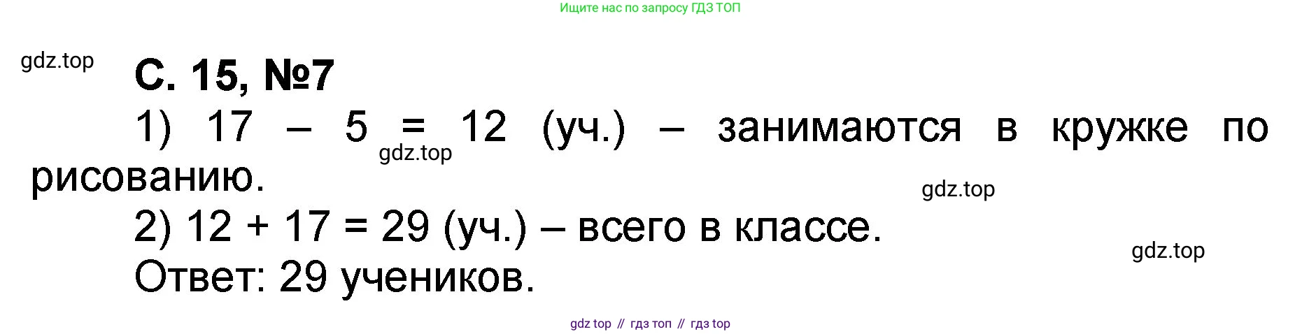 Математика, 2 класс учебное пособие - тетрадь, автор: Петерсон Людмила Георгиевна, издательство Просвещение, Москва, 2023, голубого цвета, Часть 1, страница 15, номер 7, Решение 2020-2022