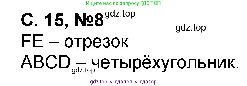 Математика, 2 класс учебное пособие - тетрадь, автор: Петерсон Людмила Георгиевна, издательство Просвещение, Москва, 2023, голубого цвета, Часть 1, страница 15, номер 8, Решение 2020-2022