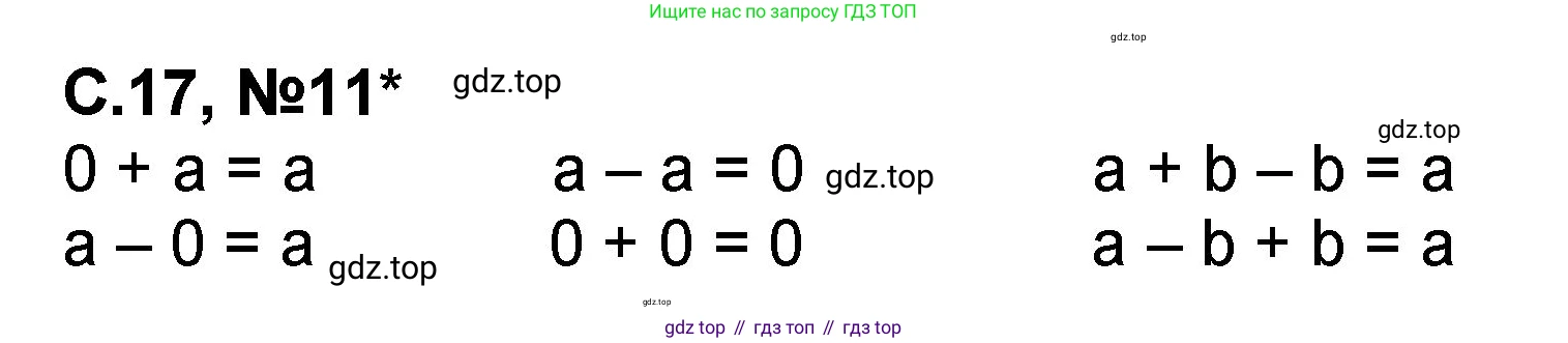 Математика, 2 класс учебное пособие - тетрадь, автор: Петерсон Людмила Георгиевна, издательство Просвещение, Москва, 2023, голубого цвета, Часть 1, страница 17, номер 11, Решение 2020-2022