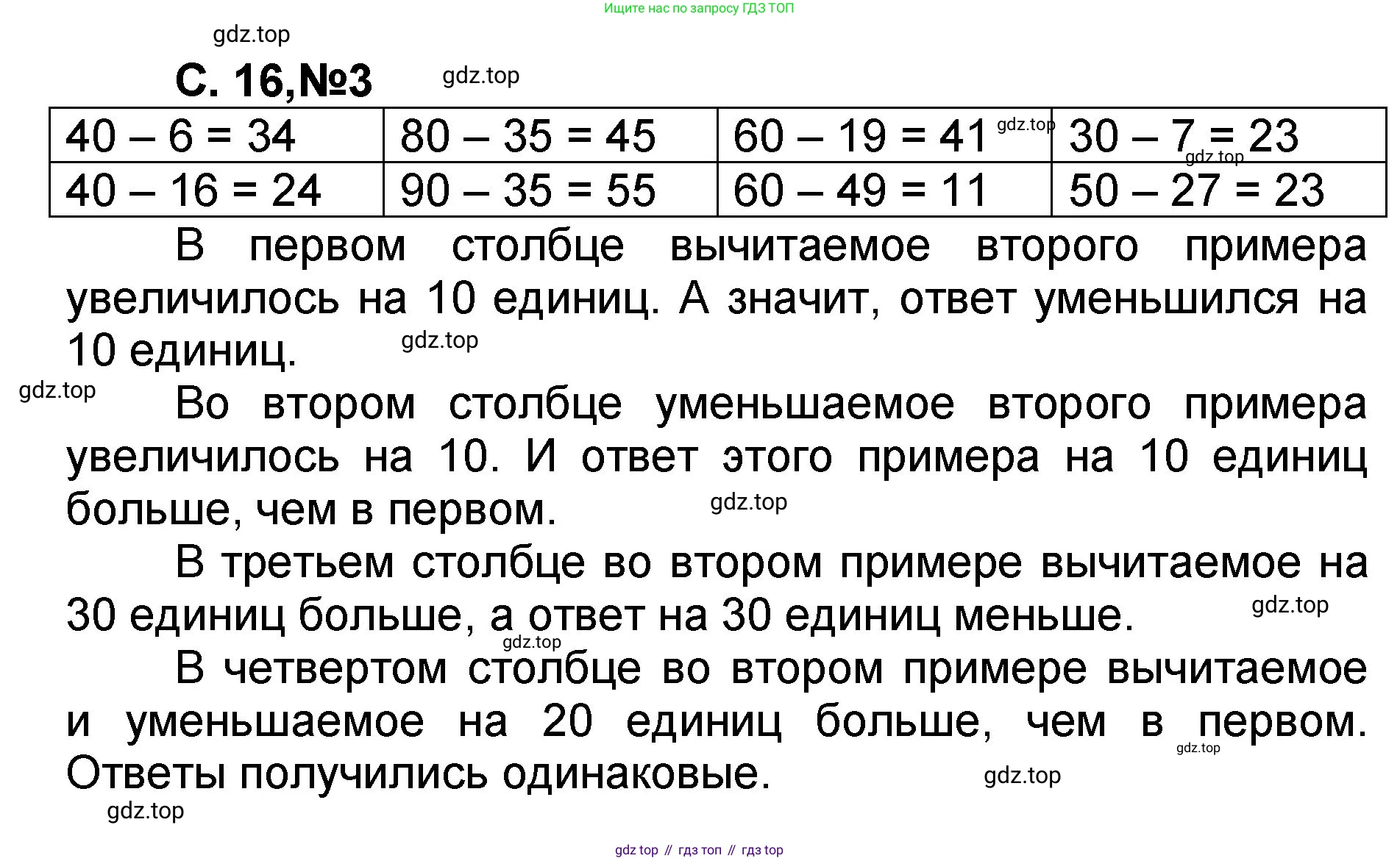 Математика, 2 класс учебное пособие - тетрадь, автор: Петерсон Людмила Георгиевна, издательство Просвещение, Москва, 2023, голубого цвета, Часть 1, страница 16, номер 3, Решение 2020-2022