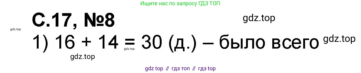 Математика, 2 класс учебное пособие - тетрадь, автор: Петерсон Людмила Георгиевна, издательство Просвещение, Москва, 2023, голубого цвета, Часть 1, страница 17, номер 8, Решение 2020-2022