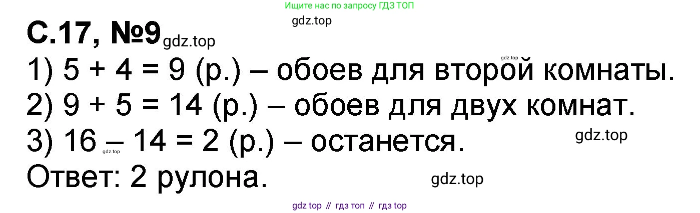 Математика, 2 класс учебное пособие - тетрадь, автор: Петерсон Людмила Георгиевна, издательство Просвещение, Москва, 2023, голубого цвета, Часть 1, страница 17, номер 9, Решение 2020-2022