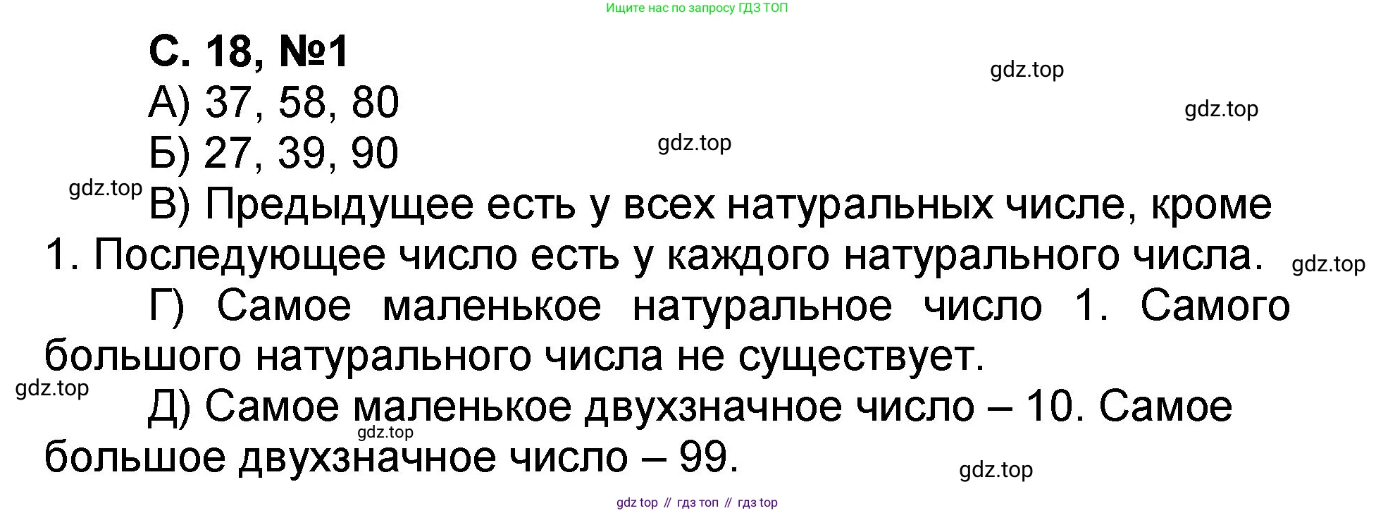 Математика, 2 класс учебное пособие - тетрадь, автор: Петерсон Людмила Георгиевна, издательство Просвещение, Москва, 2023, голубого цвета, Часть 1, страница 18, номер 1, Решение 2020-2022